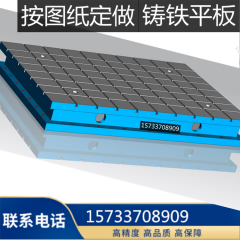 上海鑄鐵平臺T型槽平臺機(jī)床工作臺重型加厚研磨焊接帶孔電機(jī)底座實(shí)驗(yàn)臺